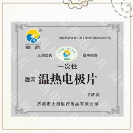 一次性理疗贴片