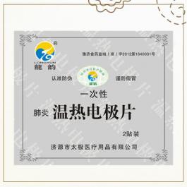 一次性理疗贴片