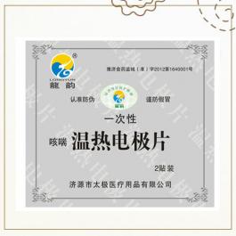 一次性理疗贴片