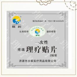 一次性理疗贴片