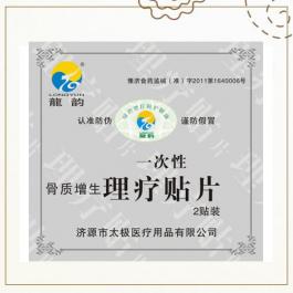 一次性理疗贴片