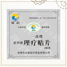 一次性理疗贴片