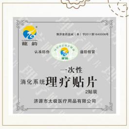 一次性理疗贴片