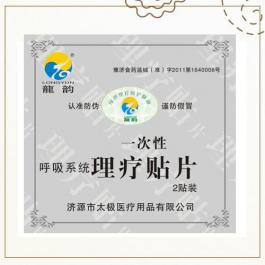 一次性理疗贴片