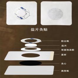 盐片灸贴