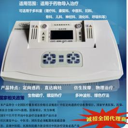 中医定向透药治疗仪